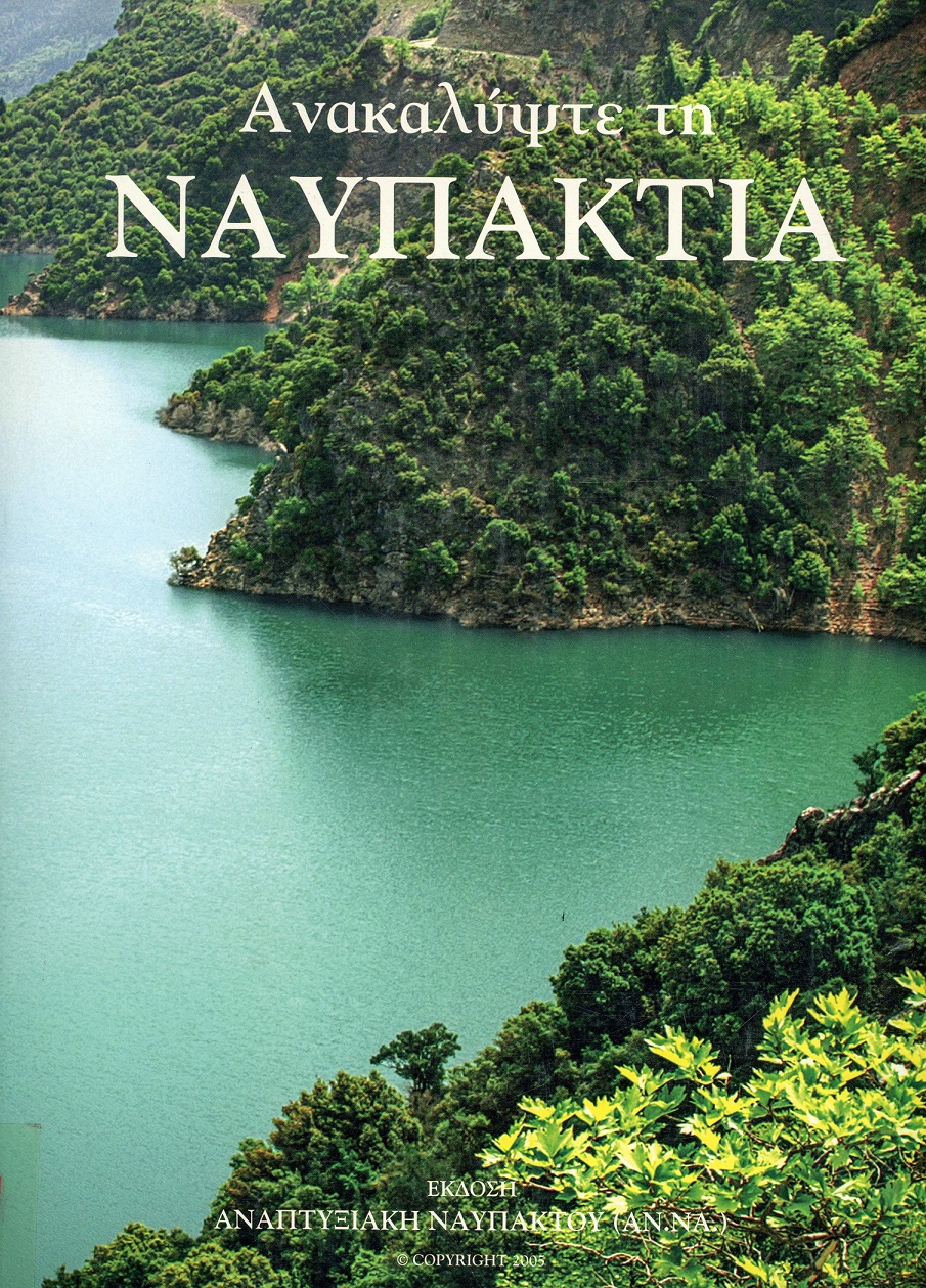 Ανακαλύψτε τη Ναυπακτία